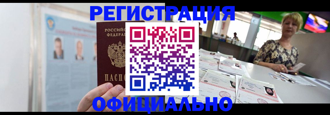 временная регистрация купить в Анжеро-Судженске