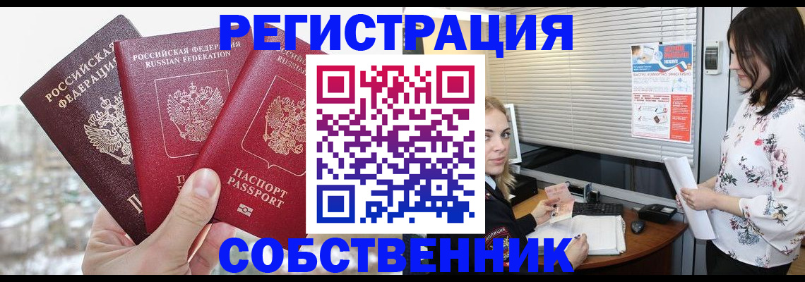 временная регистрация в квартире в Анжеро-Судженске